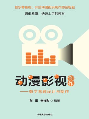 cover image of 动漫影视创作